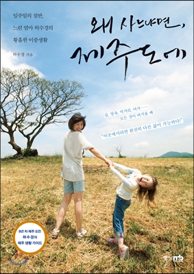 왜 사느냐면 제주도에